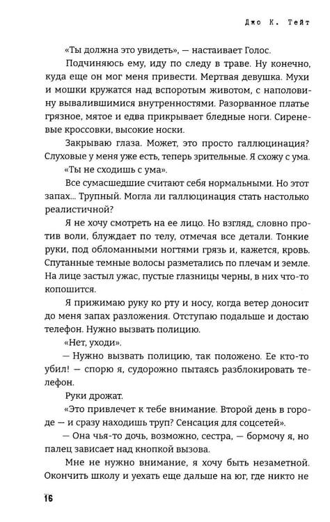 Дополнительное изображение книги «Дьявол за моей спиной»