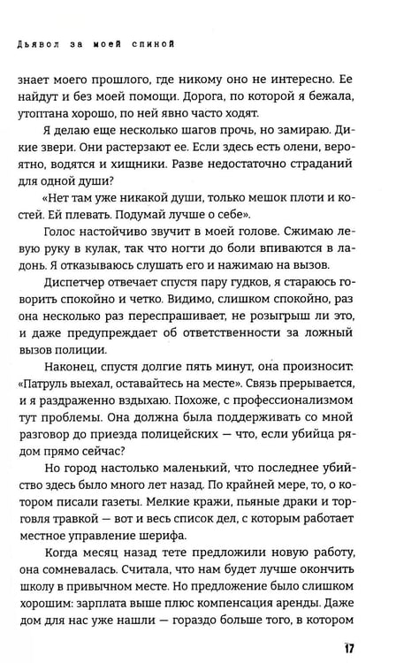 Дополнительное изображение книги «Дьявол за моей спиной»