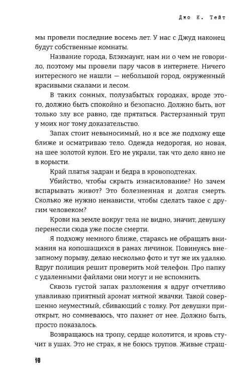 Дополнительное изображение книги «Дьявол за моей спиной»