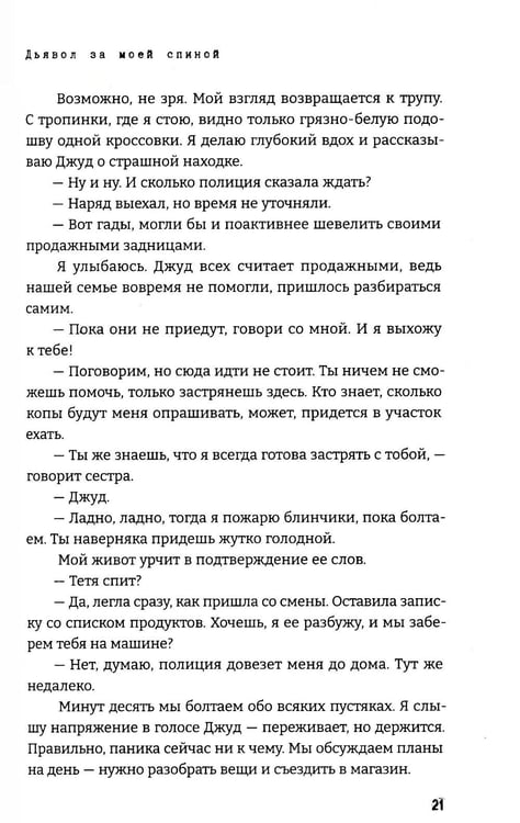 Дополнительное изображение книги «Дьявол за моей спиной»