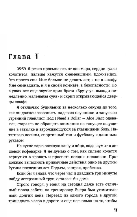 Дополнительное изображение книги «Дьявол за моей спиной»