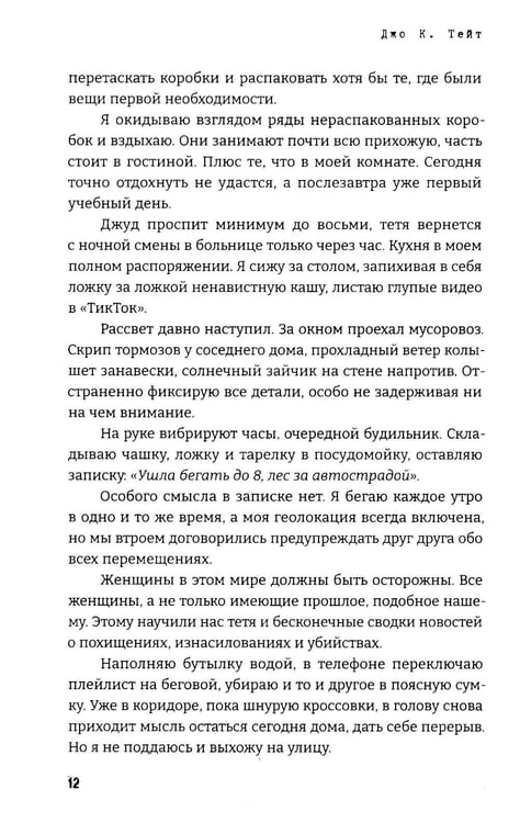 Дополнительное изображение книги «Дьявол за моей спиной»