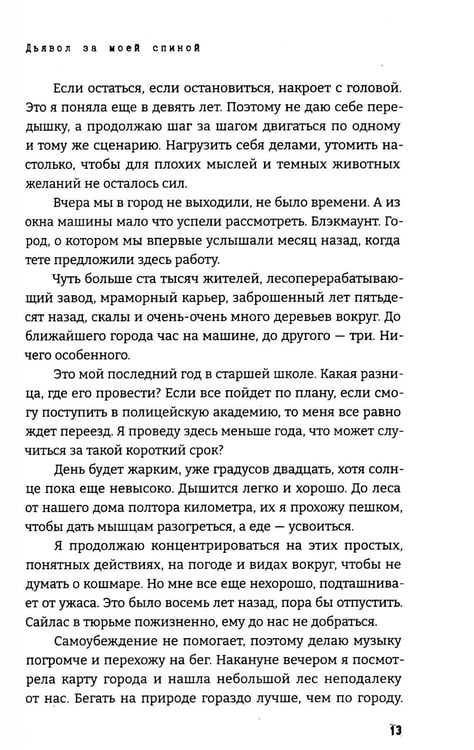 Дополнительное изображение книги «Дьявол за моей спиной»
