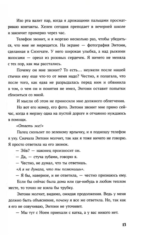 Дополнительное изображение книги «Просто люби меня»