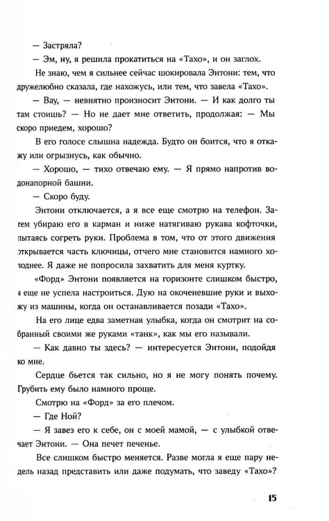 Дополнительное изображение книги «Просто люби меня»