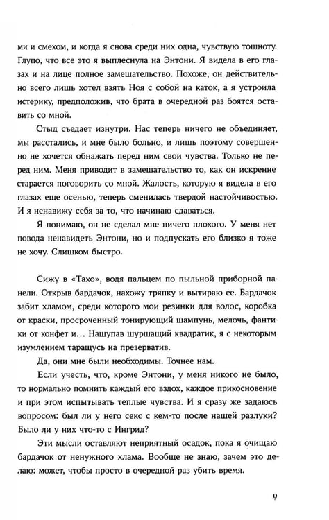 Дополнительное изображение книги «Просто люби меня»