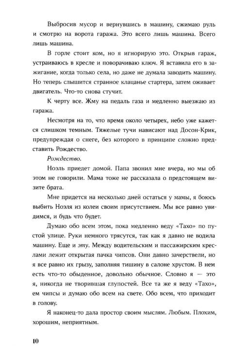 Дополнительное изображение книги «Просто люби меня»
