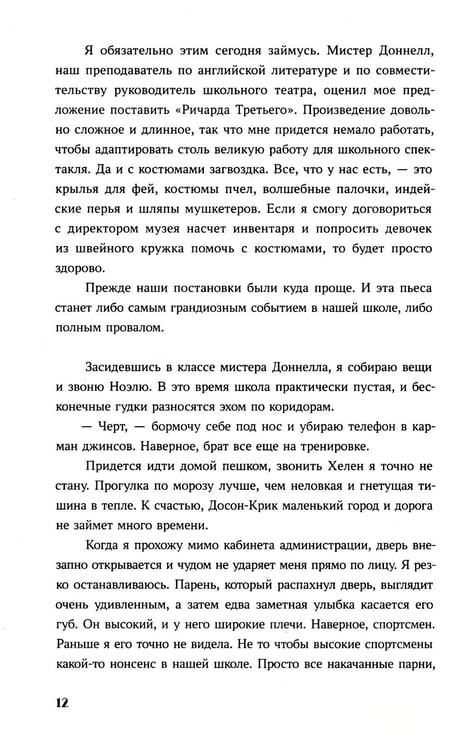 Дополнительное изображение книги «Просто коснись меня»