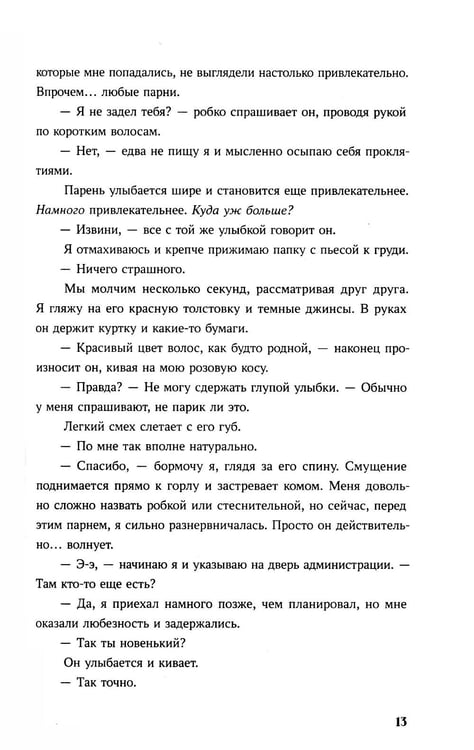 Дополнительное изображение книги «Просто коснись меня»