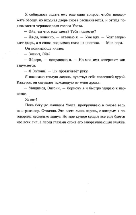 Дополнительное изображение книги «Просто коснись меня»
