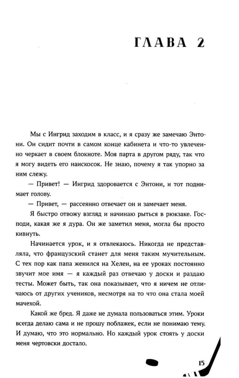 Дополнительное изображение книги «Просто коснись меня»