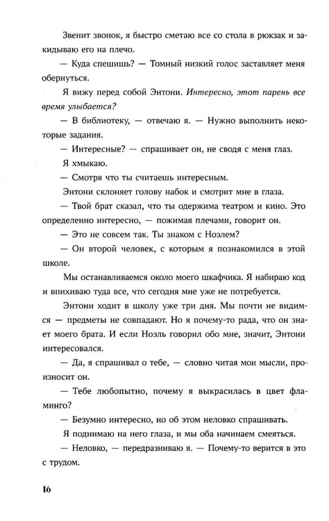 Дополнительное изображение книги «Просто коснись меня»