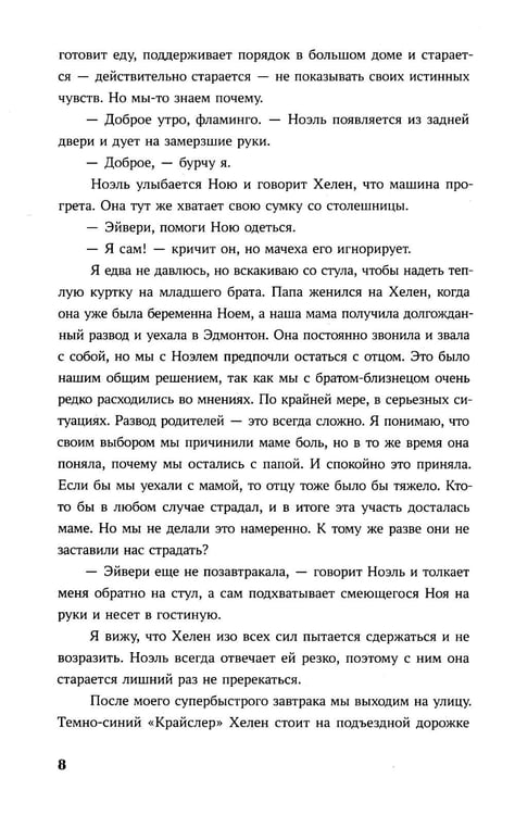 Дополнительное изображение книги «Просто коснись меня»
