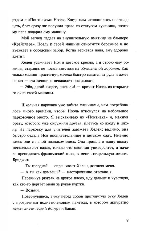 Дополнительное изображение книги «Просто коснись меня»