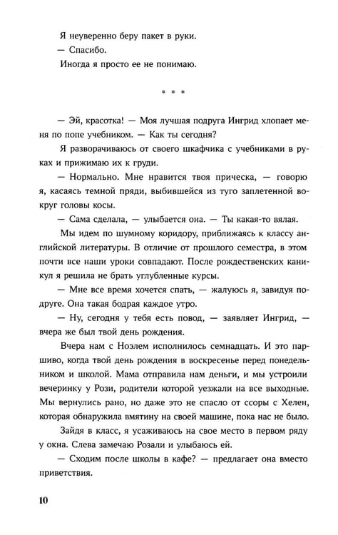 Дополнительное изображение книги «Просто коснись меня»