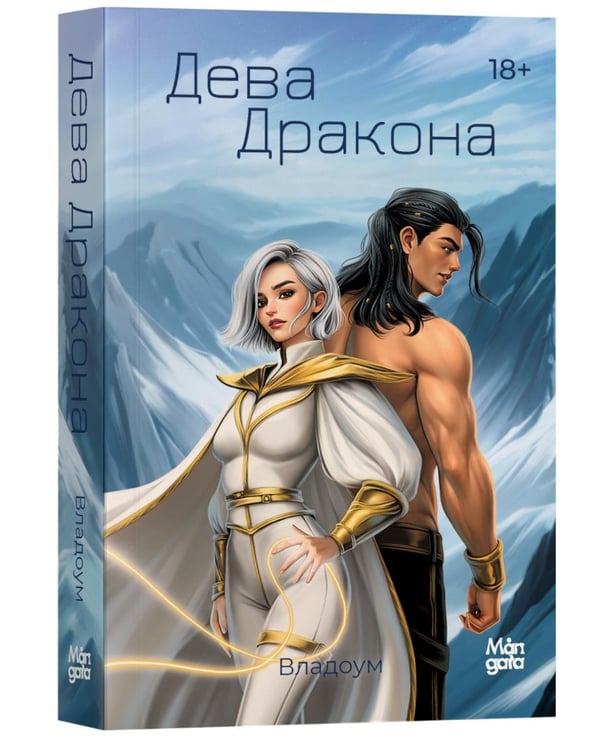 Дополнительное изображение книги «Дева дракона»