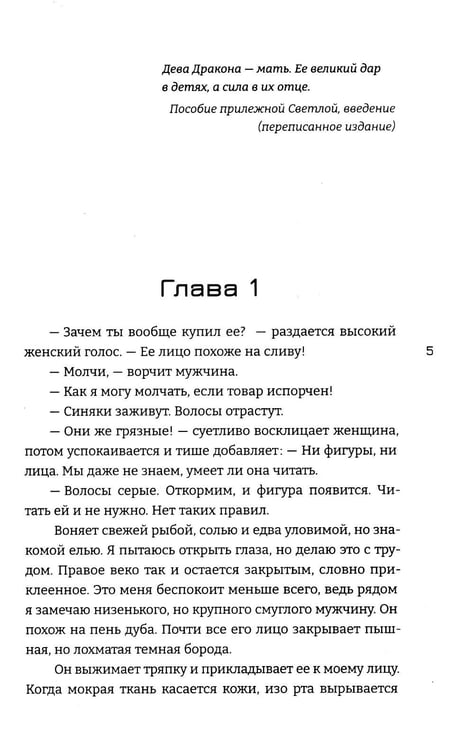 Дополнительное изображение книги «Дева дракона»