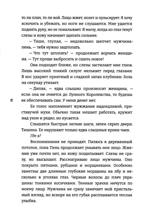 Дополнительное изображение книги «Дева дракона»