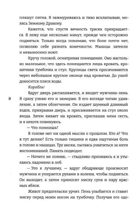 Дополнительное изображение книги «Дева дракона»