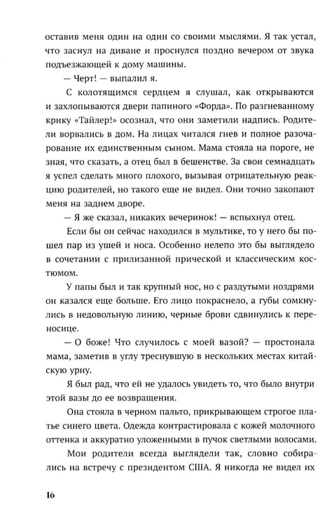Дополнительное изображение книги «За соседней дверью»
