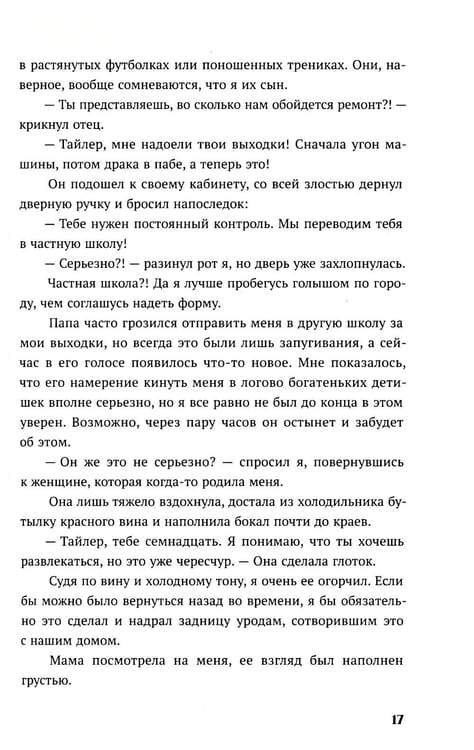 Дополнительное изображение книги «За соседней дверью»