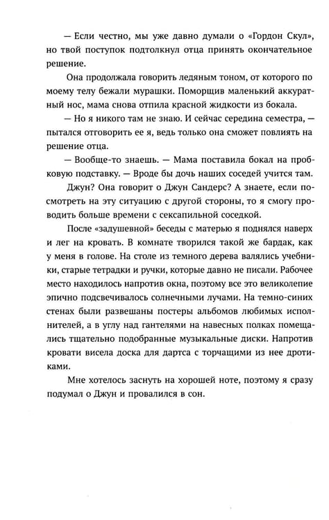 Дополнительное изображение книги «За соседней дверью»