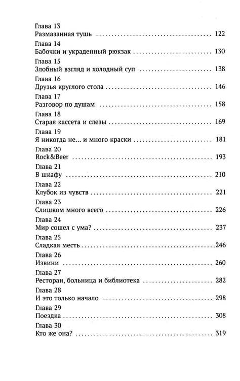 Дополнительное изображение книги «За соседней дверью»