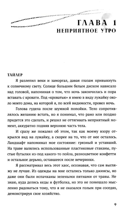 Дополнительное изображение книги «За соседней дверью»