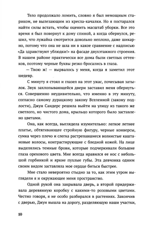 Дополнительное изображение книги «За соседней дверью»
