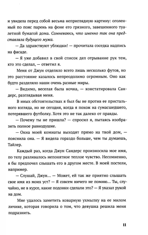 Дополнительное изображение книги «За соседней дверью»