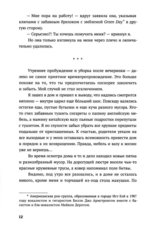 Дополнительное изображение книги «За соседней дверью»