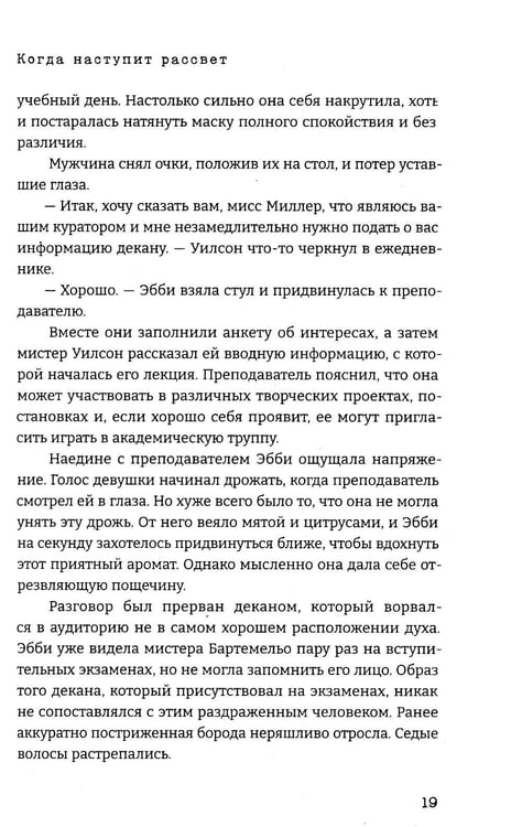 Дополнительное изображение книги «Когда наступит рассвет»