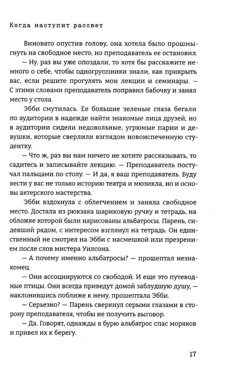 Дополнительное изображение книги «Когда наступит рассвет»