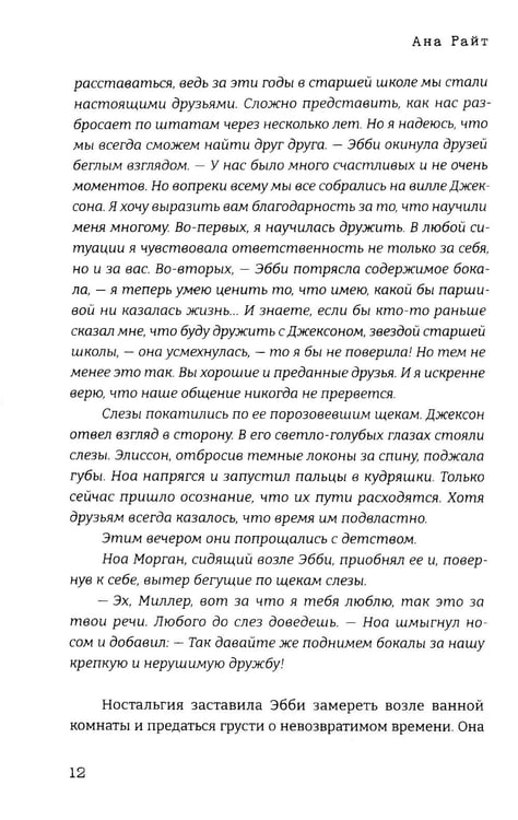 Дополнительное изображение книги «Когда наступит рассвет»