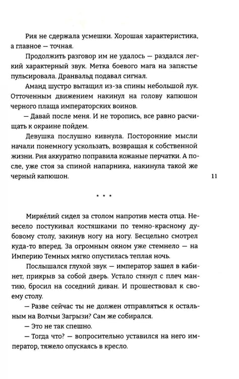 Дополнительное изображение книги «Укротить огненного демона»