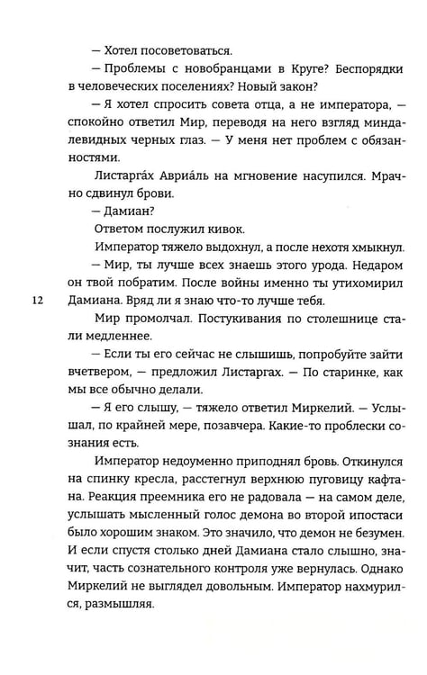 Дополнительное изображение книги «Укротить огненного демона»