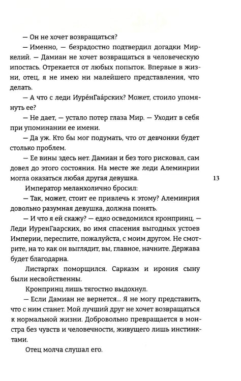 Дополнительное изображение книги «Укротить огненного демона»