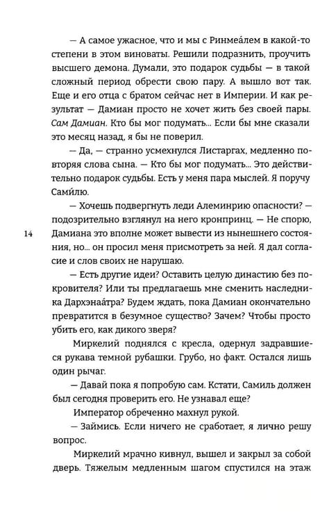 Дополнительное изображение книги «Укротить огненного демона»
