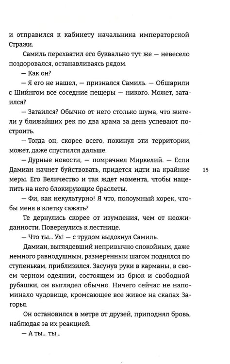 Дополнительное изображение книги «Укротить огненного демона»