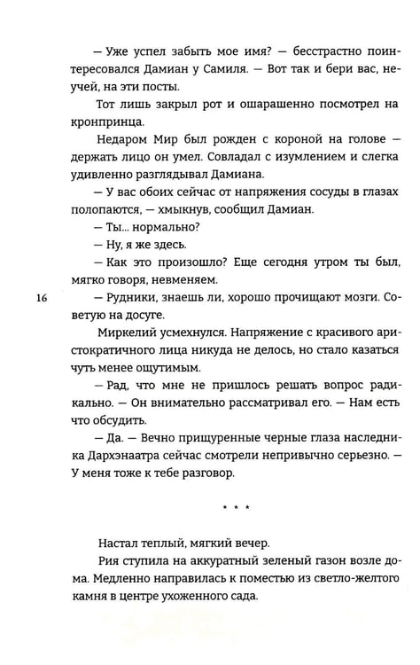 Дополнительное изображение книги «Укротить огненного демона»