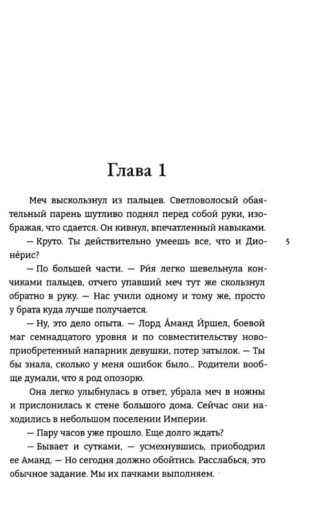Дополнительное изображение книги «Укротить огненного демона»