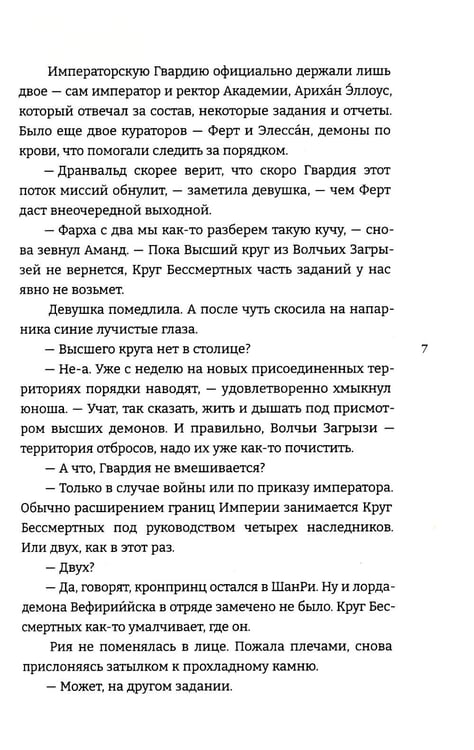 Дополнительное изображение книги «Укротить огненного демона»