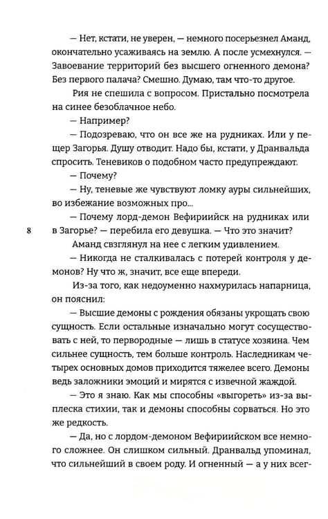 Дополнительное изображение книги «Укротить огненного демона»