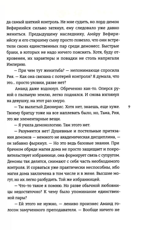 Дополнительное изображение книги «Укротить огненного демона»