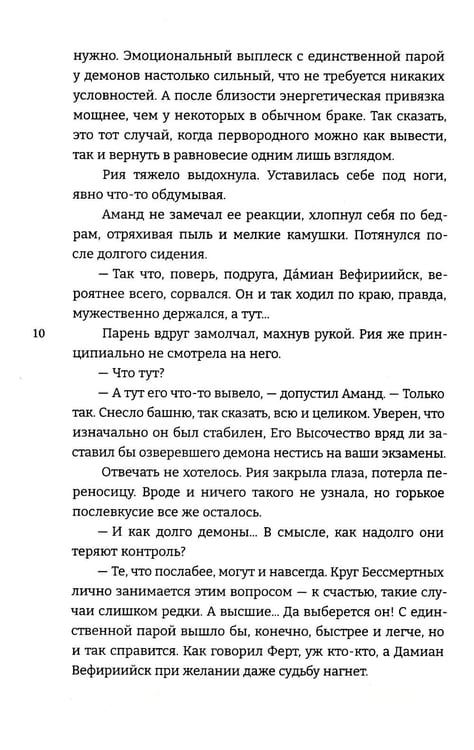 Дополнительное изображение книги «Укротить огненного демона»