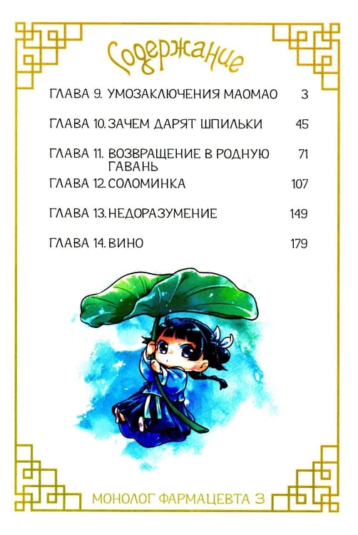 Дополнительное изображение книги «Монолог фармацевта. Т. 2»