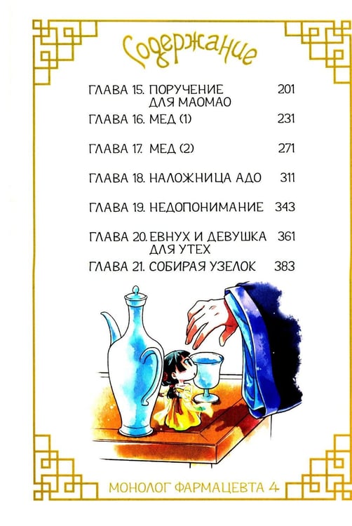 Дополнительное изображение книги «Монолог фармацевта. Т. 2»
