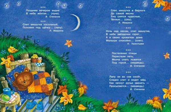 Дополнительное изображение книги «Стихи с договариванием»