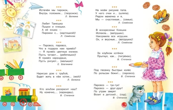 Дополнительное изображение книги «Стихи с договариванием»