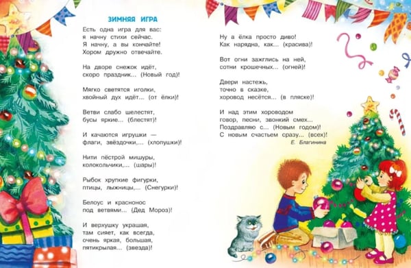 Дополнительное изображение книги «Стихи с договариванием»